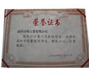 榮譽證書